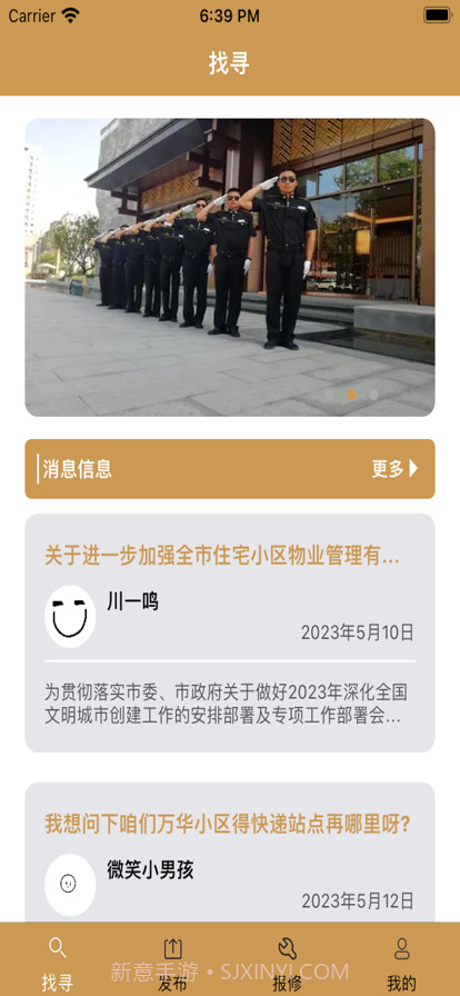 问之道截图1 问之道截图1