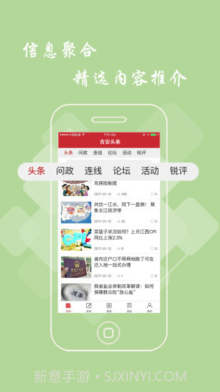 吉安头条新闻截图1 吉安头条新闻截图1