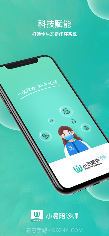 小易陪诊师截图1