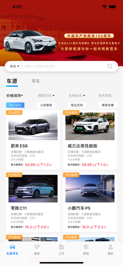 九紫好车截图1 九紫好车截图1