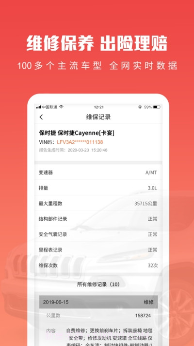 车况之家截图1 车况之家截图1