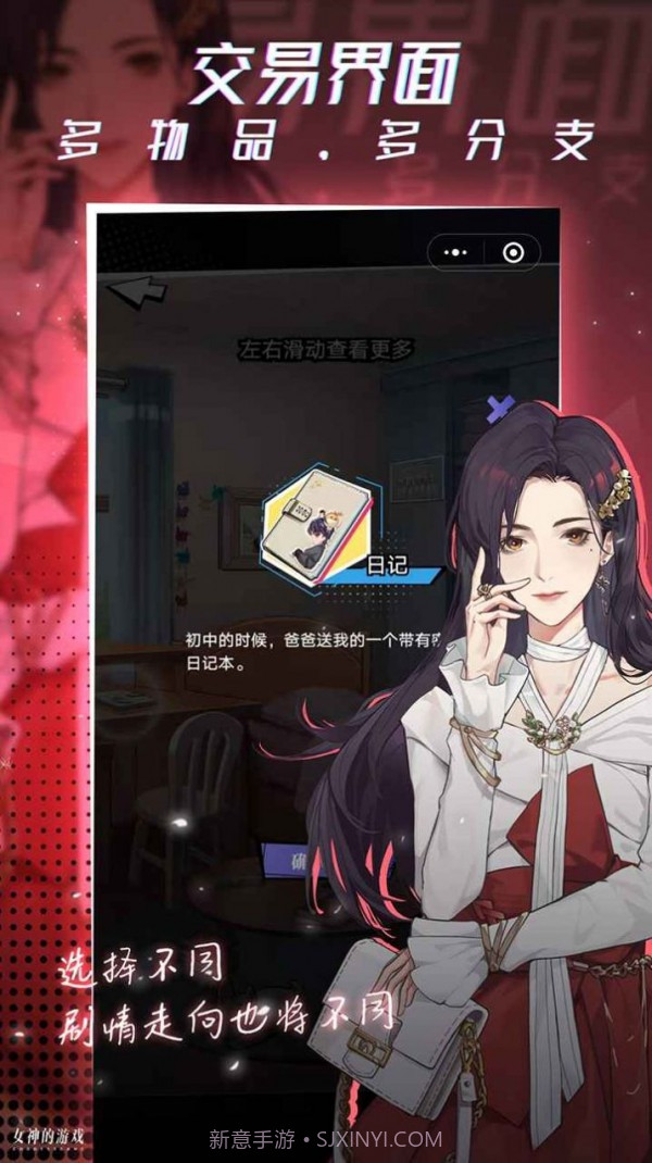 女神的游戏截图4 女神的游戏截图4