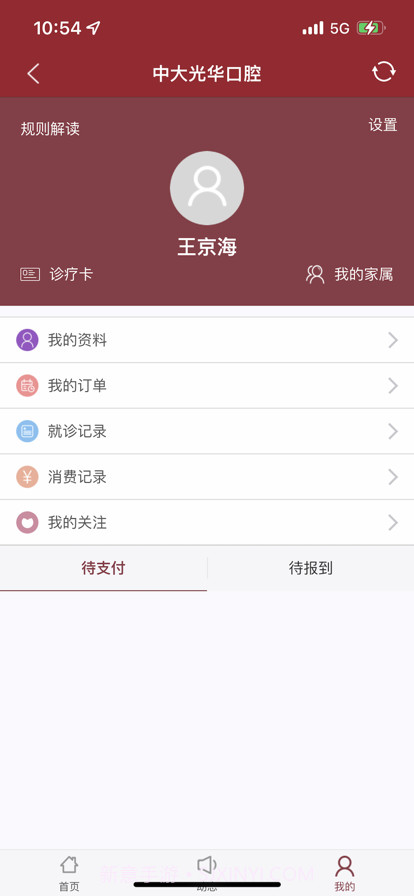 中大光华口腔截图3 中大光华口腔截图3