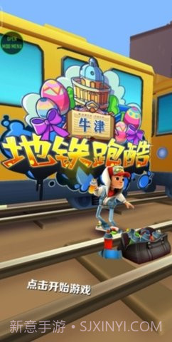 地铁跑酷星空金币版截图2