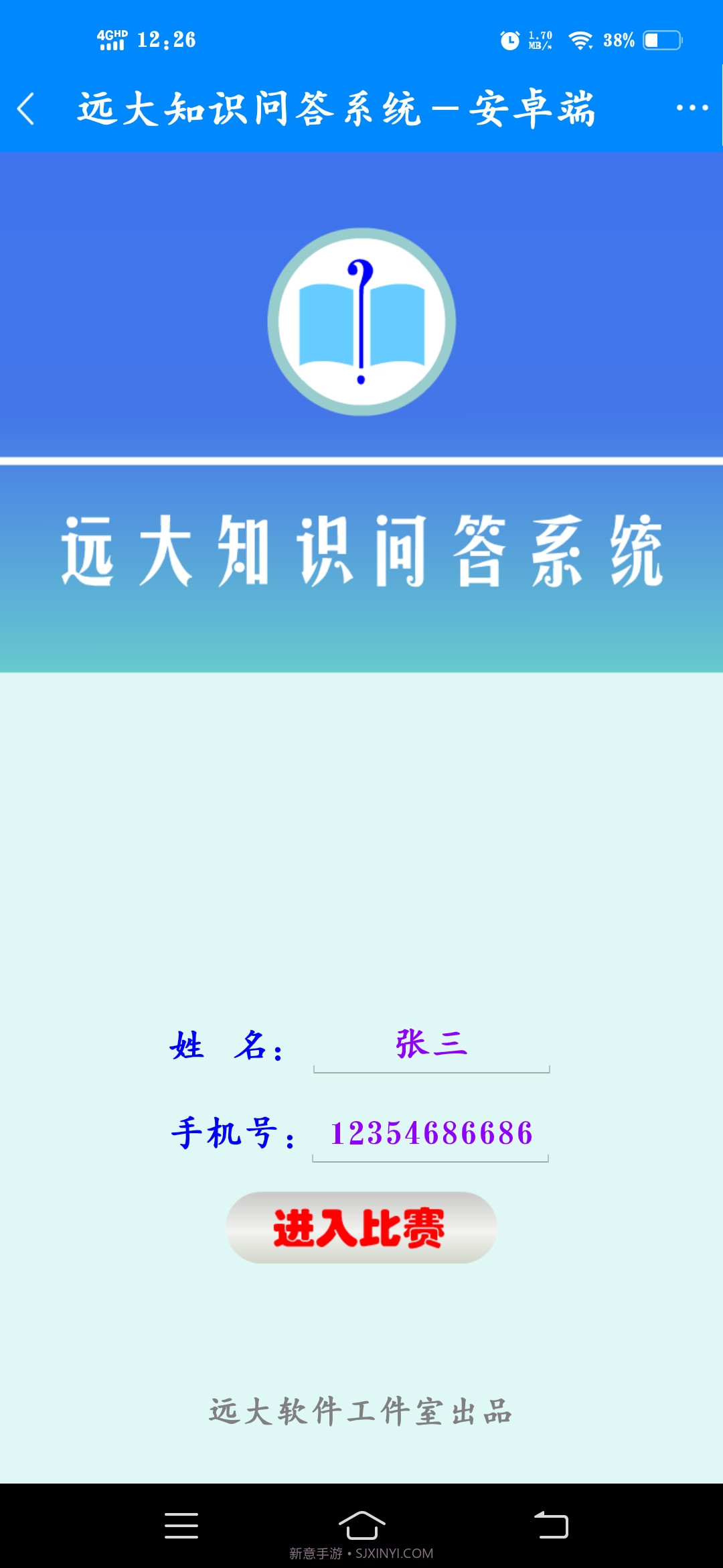 远大知识问答系统截图2 远大知识问答系统截图2