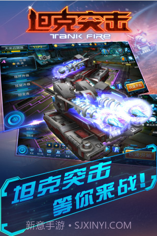 坦克突击截图1 坦克突击截图1