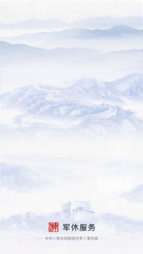 军休服务截图1 军休服务截图1