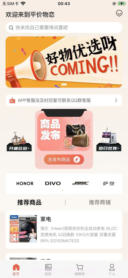 平价物恋截图7 平价物恋截图7