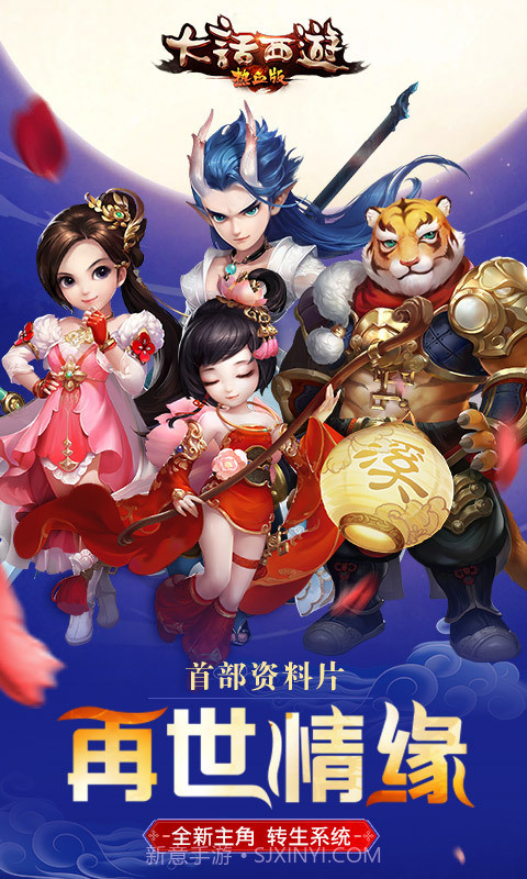 大话西游热血版-全新主角登场截图1 大话西游热血版-全新主角登场截图1