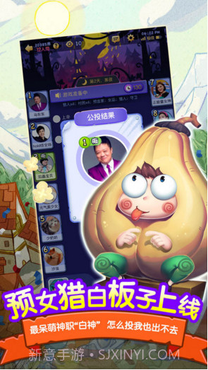 饭局狼人杀截图2