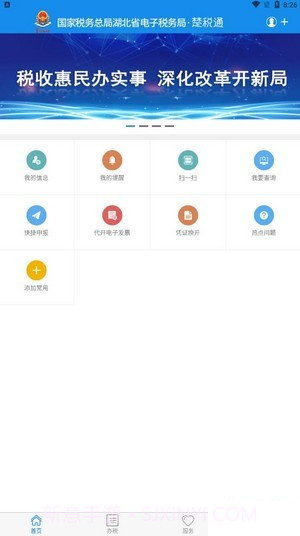 楚税通最新版截图2