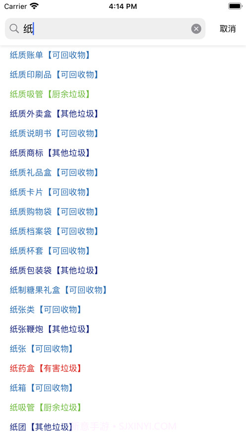 垃圾分类指南截图2 垃圾分类指南截图2