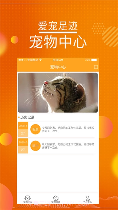 爱宠足迹截图3 爱宠足迹截图3