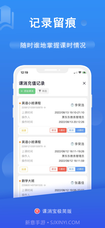 课消宝极简版截图4 课消宝极简版截图4