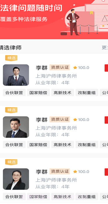 及时雨法律咨询截图1