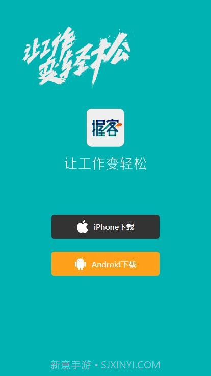 握客截图3 握客截图3