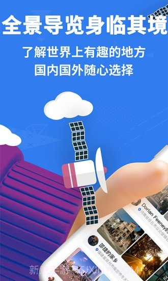 爱看世界街景地图截图2 爱看世界街景地图截图2