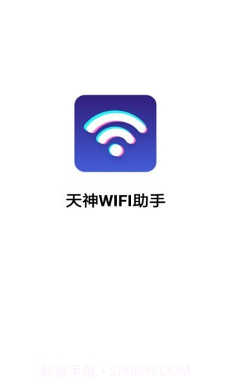 天神WiFi助手app截图1