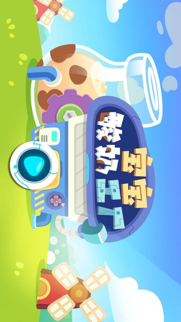 宝宝酸奶工厂截图2 宝宝酸奶工厂截图2