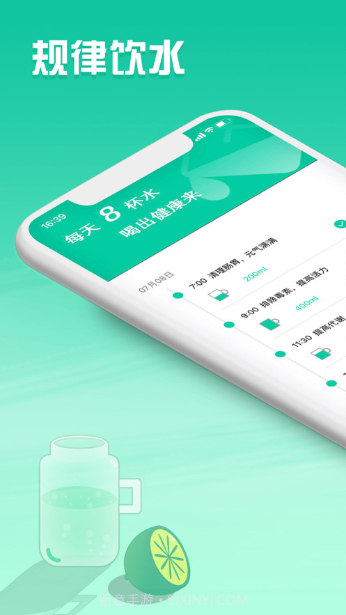 睡眠喝水助手截图1