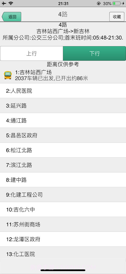 吉林公交截图2 吉林公交截图2