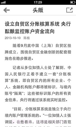 21世纪经济报道截图3