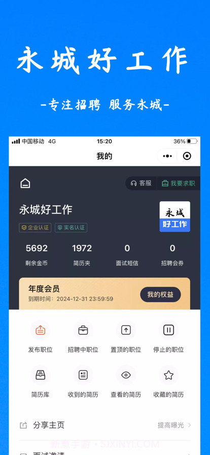 永城好工作截图1 永城好工作截图1