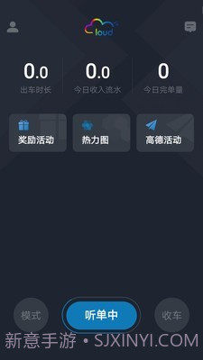 筋斗云司机端截图1 筋斗云司机端截图1