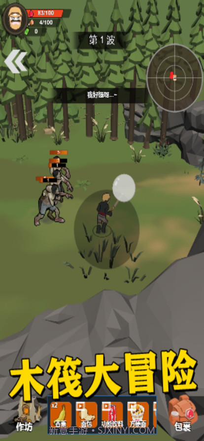 荒岛生存截图3 荒岛生存截图3