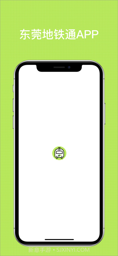 东莞地铁通截图1 东莞地铁通截图1