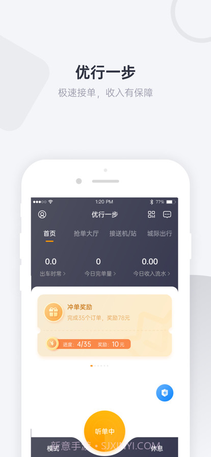优行一步截图1 优行一步截图1