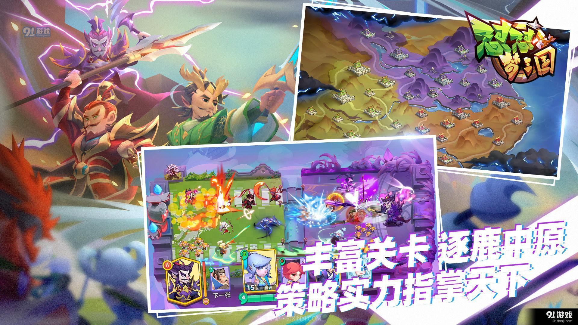 怼怼梦三国截图5 怼怼梦三国截图5