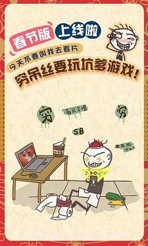 史上最坑爹的游戏7截图2 史上最坑爹的游戏7截图2