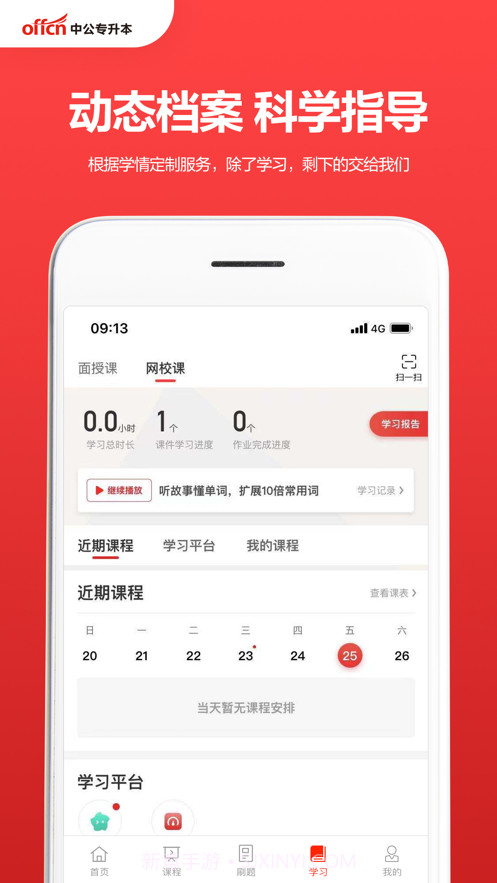 中公专升本截图3 中公专升本截图3