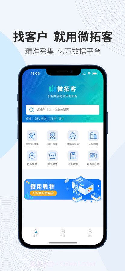 微拓客截图1 微拓客截图1
