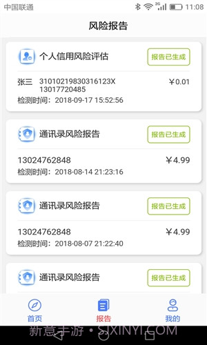 信用罗盘截图3 信用罗盘截图3