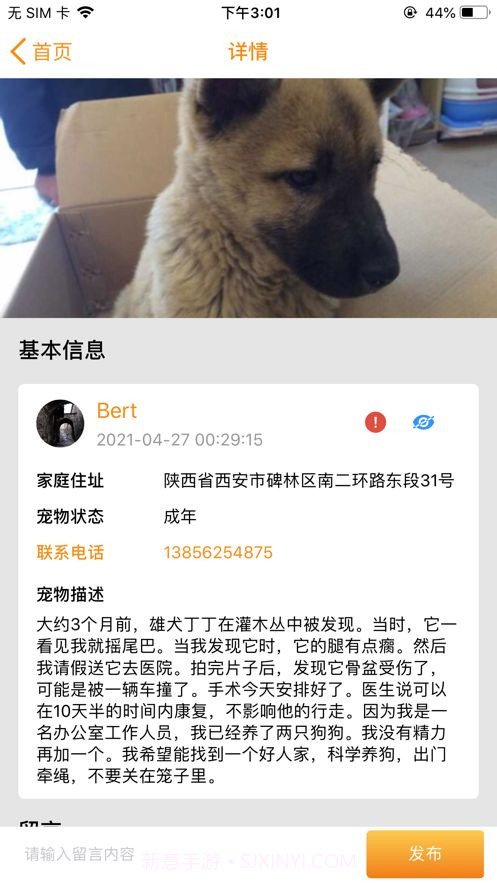 宠爱社ios截图3 宠爱社ios截图3