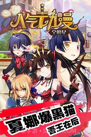 人气动漫全明星修改版截图1 人气动漫全明星修改版截图1