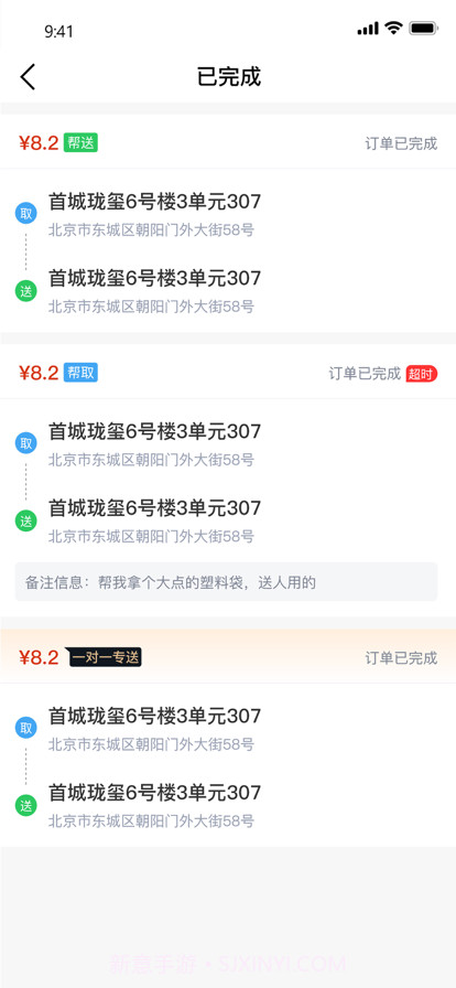 快飞腿配送端截图4 快飞腿配送端截图4