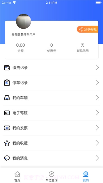 贵阳市智慧停车截图4
