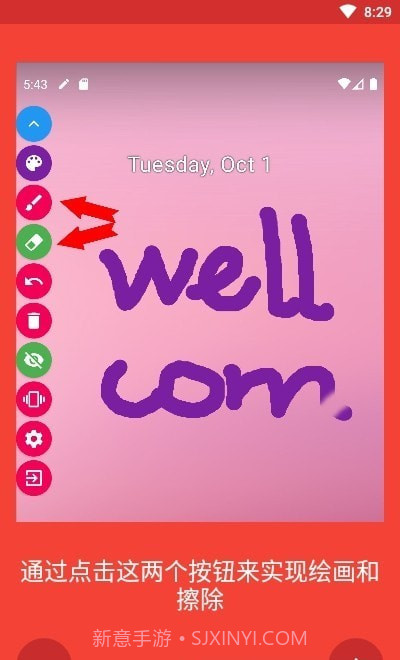 Draw On Screen汉化截图2 Draw On Screen汉化截图2