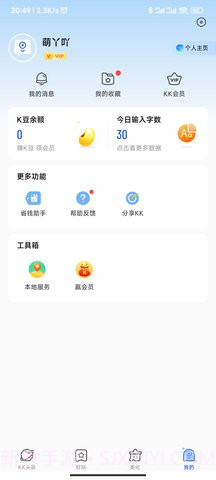 kk键盘去广告(流畅输入法聊天工具)V1.7.1 安卓手机版截图1