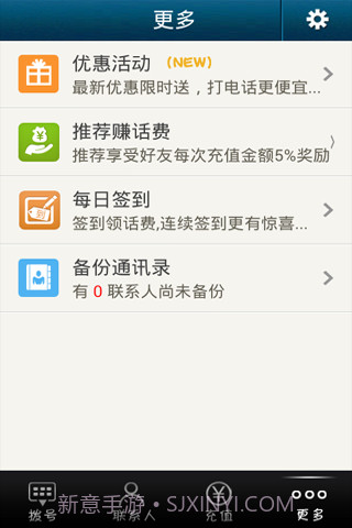 et手机网络电话截图4