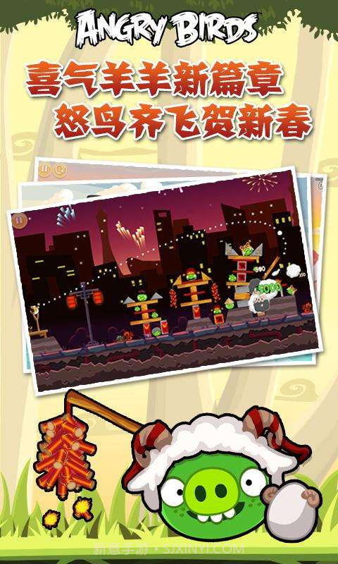 愤怒的小鸟 Angry Bird截图1 愤怒的小鸟 Angry Bird截图1