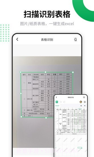 电子表格编辑截图2
