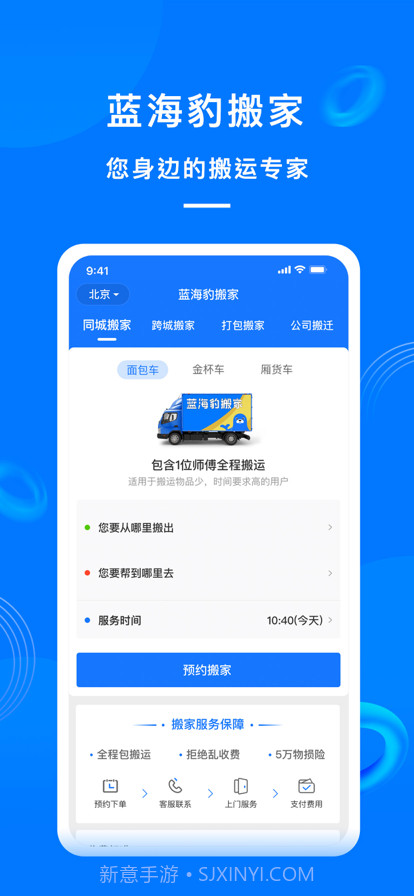 蓝海豹搬家截图1 蓝海豹搬家截图1