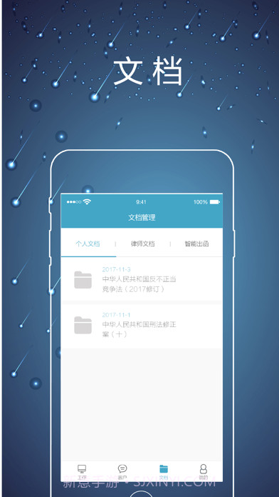律师镖局截图3 律师镖局截图3