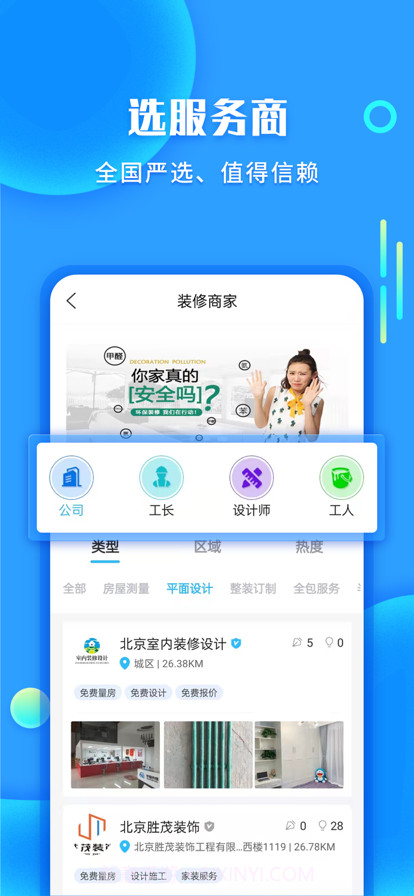 袋鼠装修截图3 袋鼠装修截图3