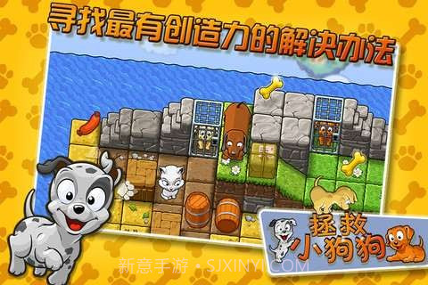拯救小狗狗截图3