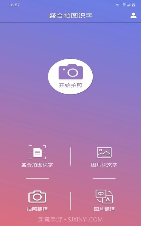 盛合拍图识字截图2 盛合拍图识字截图2